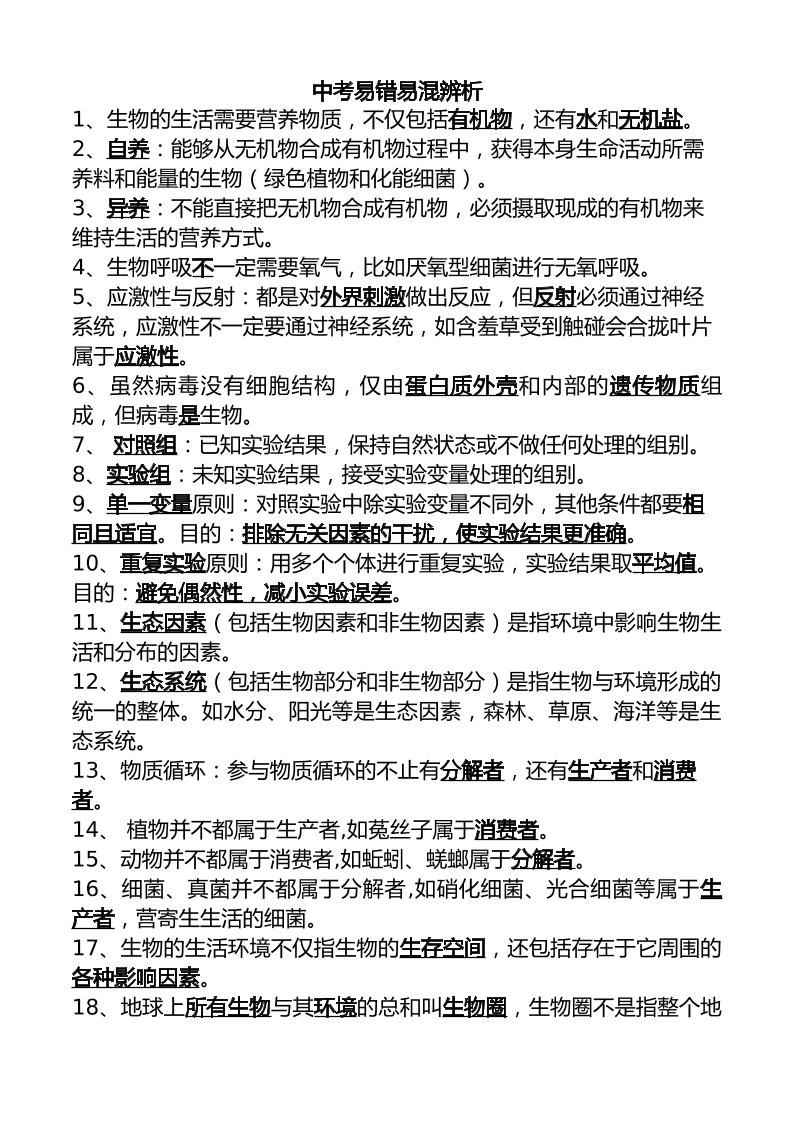 人教版会考易错易混辨析187点-资源基地