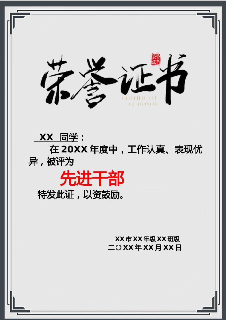 荣誉证书文字文稿3-资源基地