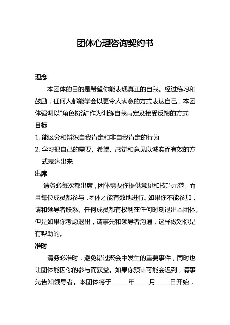 团体心理咨询契约书-资源基地