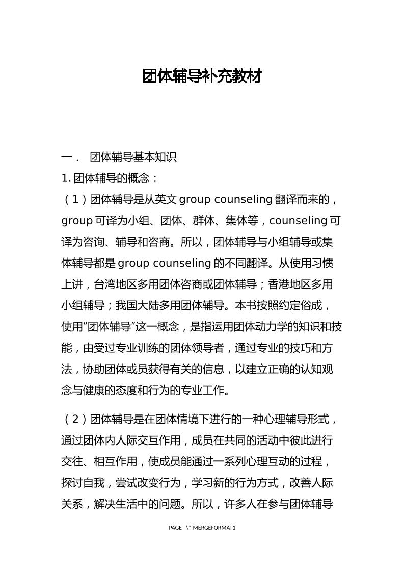 团体辅导补充教材-资源基地