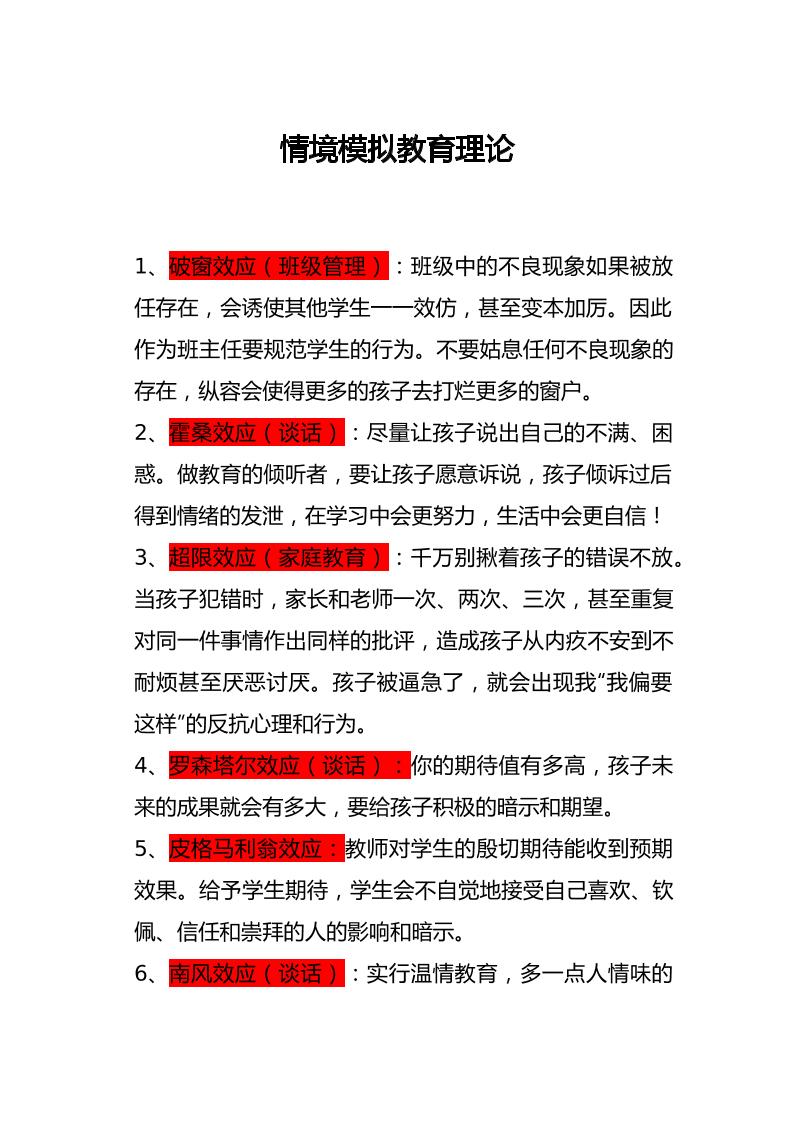 情境模拟教育理论-资源基地