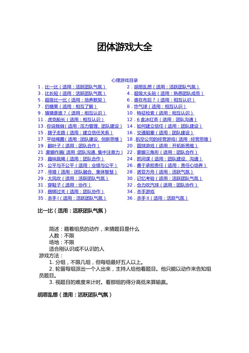 团体游戏大全-资源基地