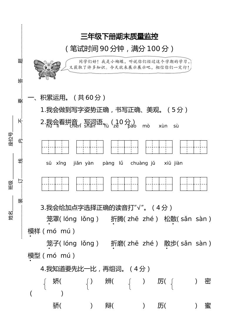 三年级下册期末质量监控-资源基地
