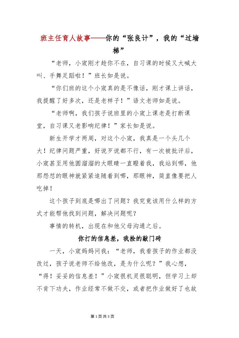 育人故事——你的“张良计”，我的“过墙梯”-资源基地