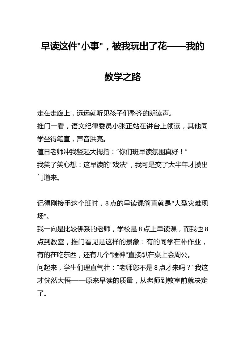 早读这件小事，被我玩出了花——我的教学之路-资源基地