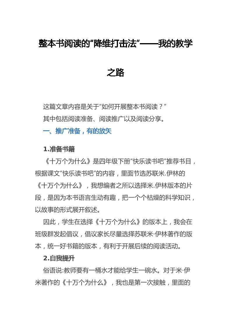 整本书阅读的“降维打击法”——我的教学之路-资源基地