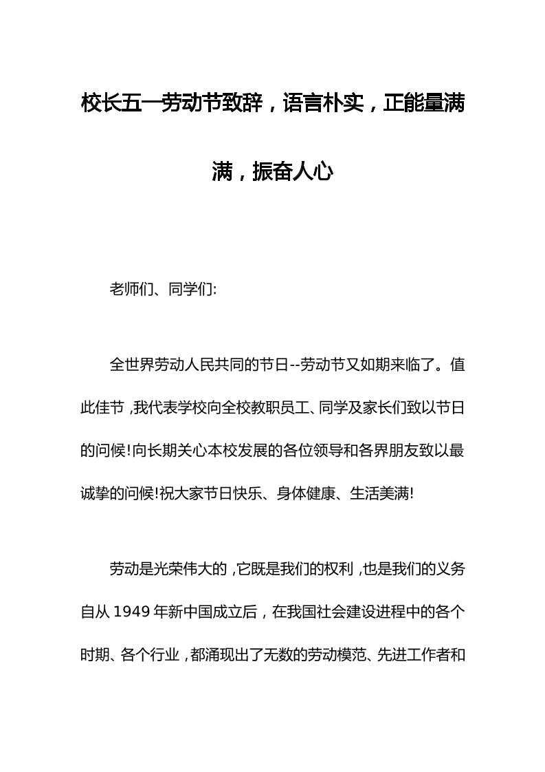 校长五一劳动节致辞，语言朴实，正能量满满，振奋人心-资源基地