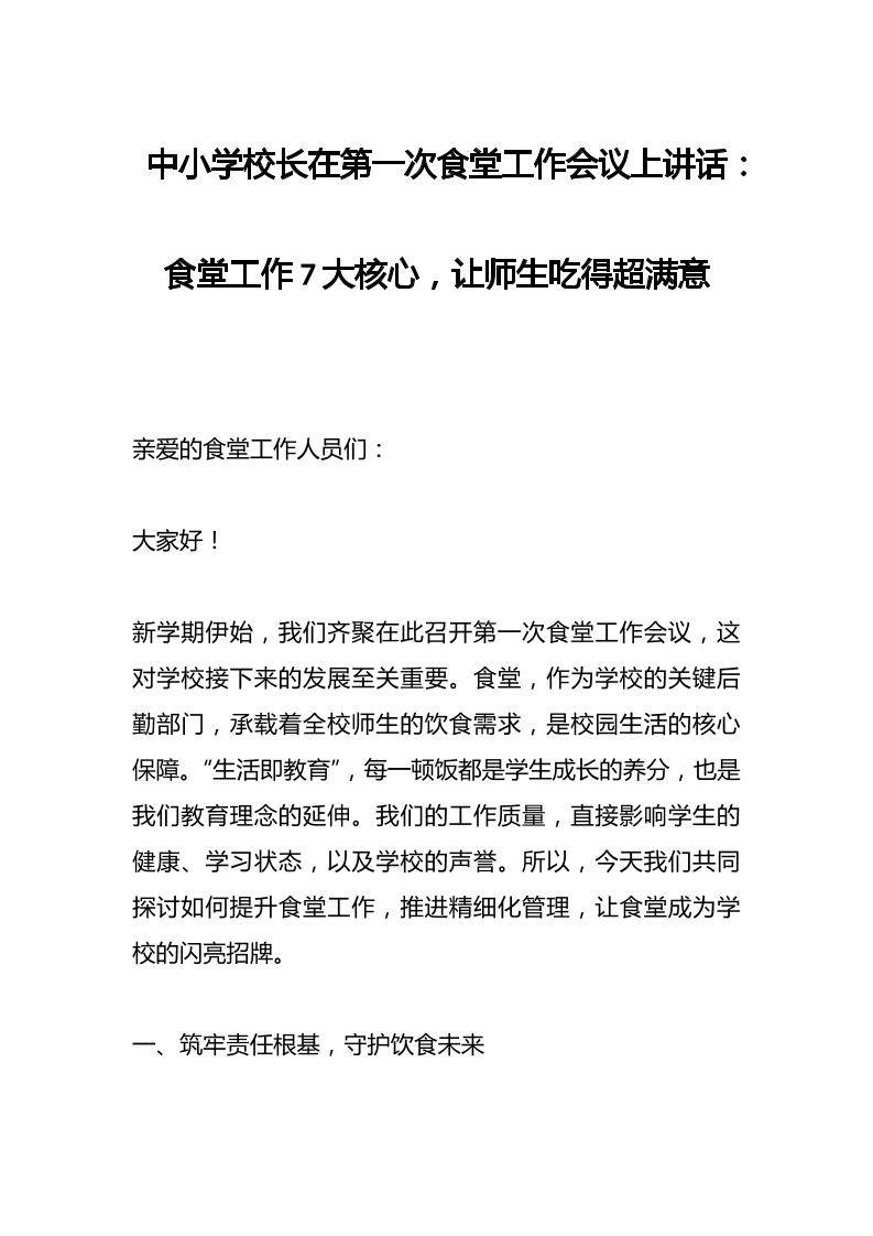 中小学校长在第一次食堂工作会议上讲话：食堂工作7大核心，让师生吃得超满意-资源基地