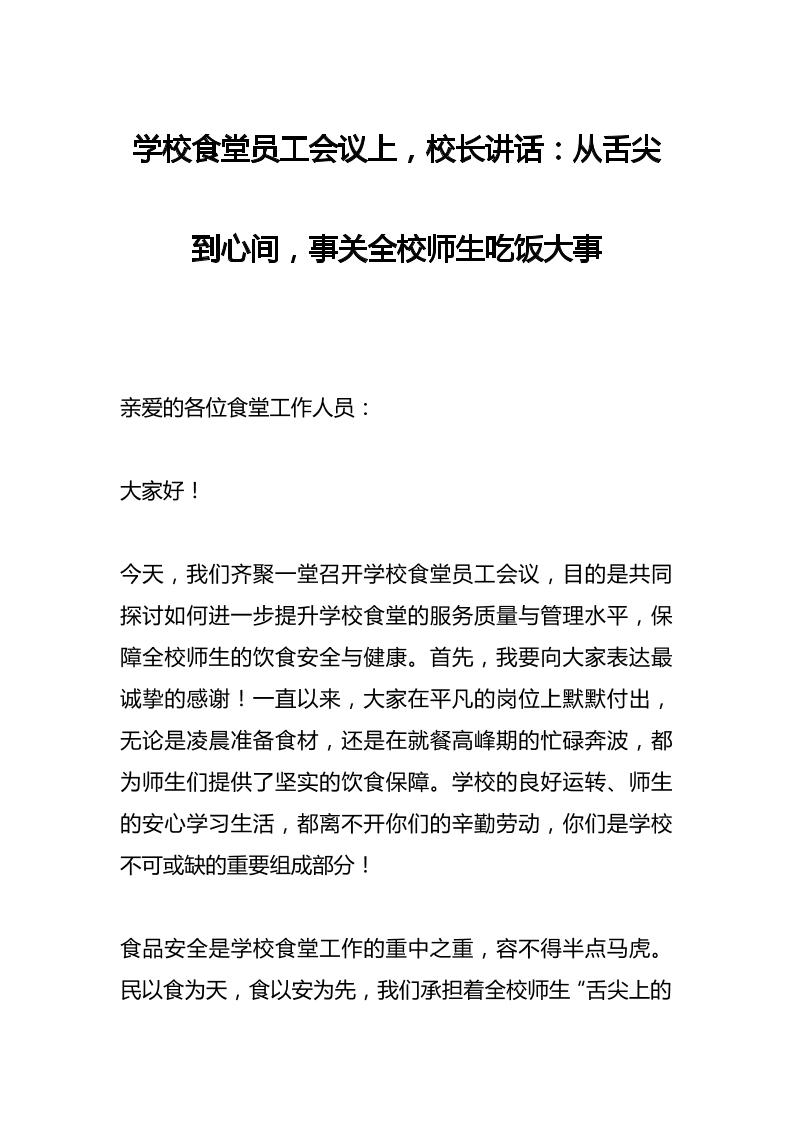 学校食堂员工会议上，校长讲话：从舌尖到心间，事关全校师生吃饭大事-资源基地