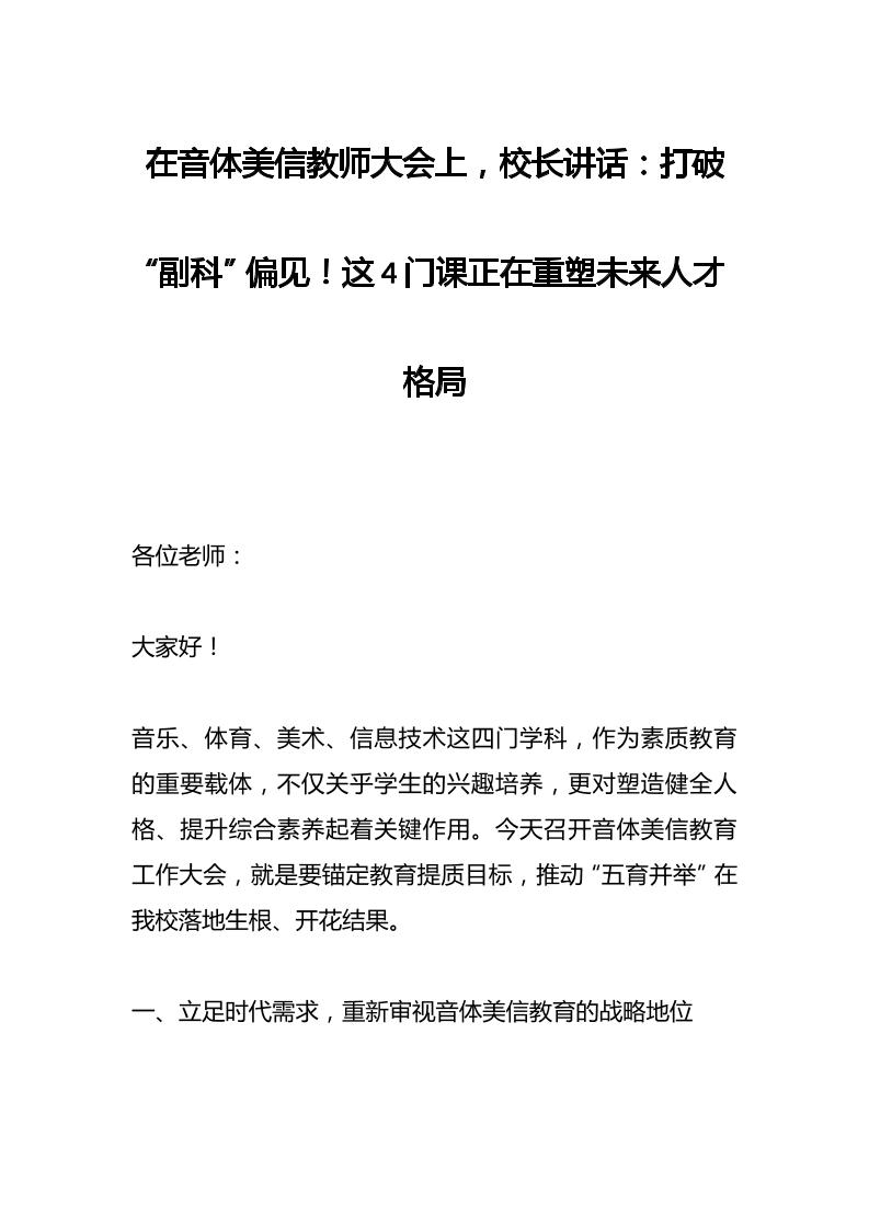 在音体美信教师大会上，校长讲话：打破“副科”偏见！这4门课正在重塑未来人才格局-资源基地