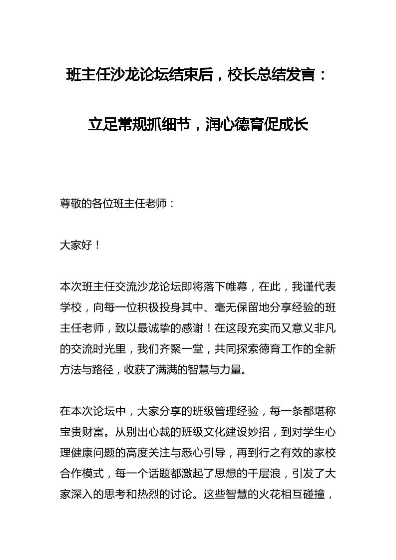 班主任沙龙论坛结束后，校长总结发言：立足常规抓细节，润心德育促成长-资源基地