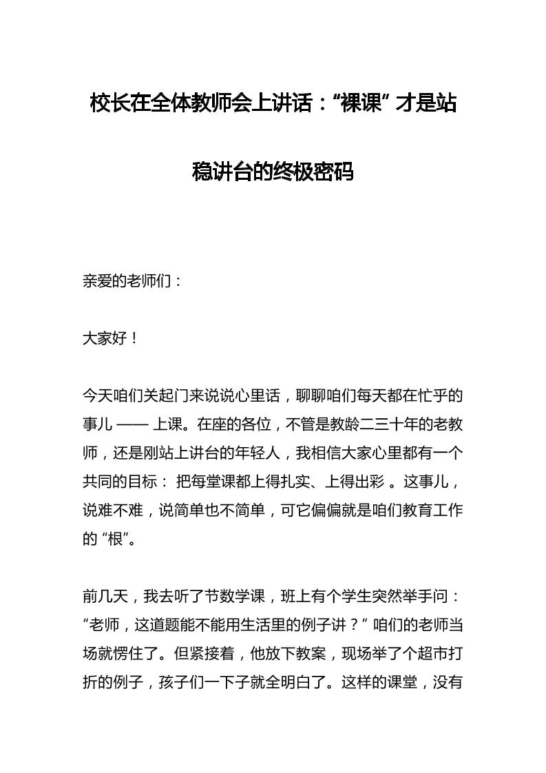 校长在全体教师会上讲话：“裸课”才是站稳讲台的终极密码-资源基地