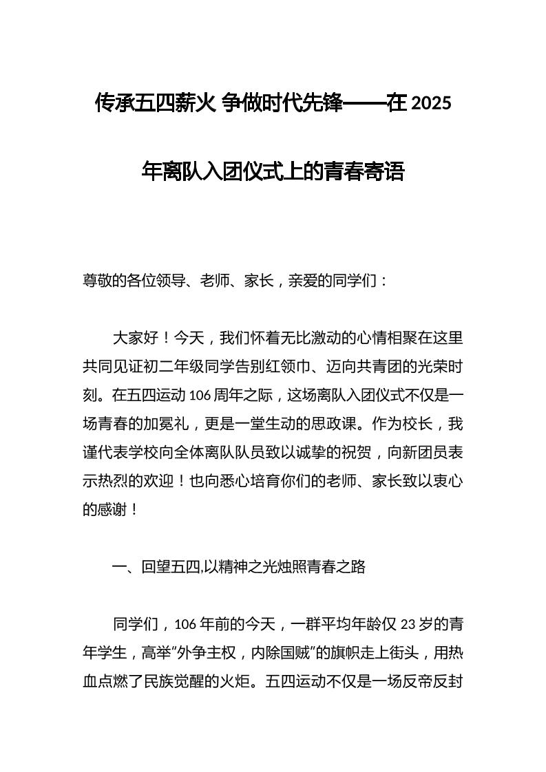 传承五四薪火争做时代先锋——在2025年离队入团仪式上的青春寄语-资源基地