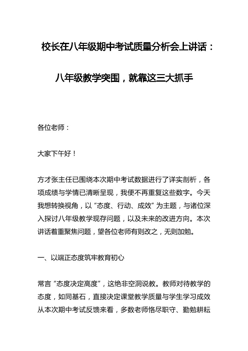 校长在八年级期中考试质量分析会上讲话：八年级教学突围，就靠这三大抓手-资源基地