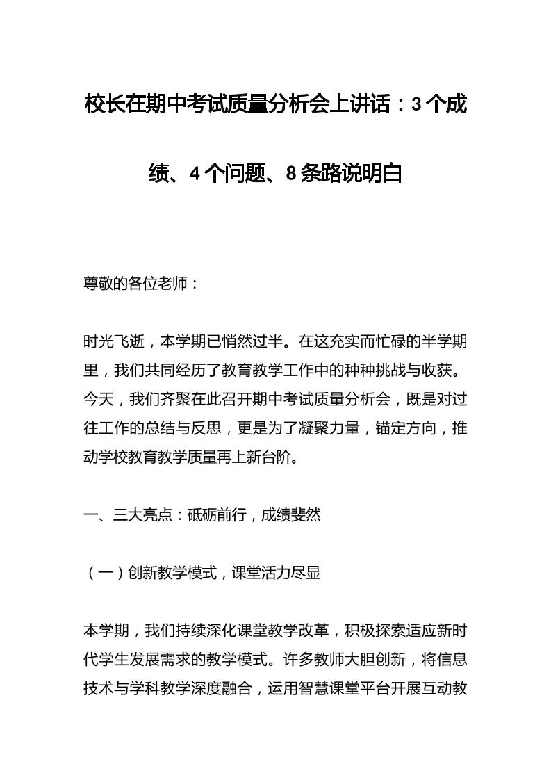 校长在期中考试质量分析会上讲话：3个成绩、4个问题、8条路说明白-资源基地