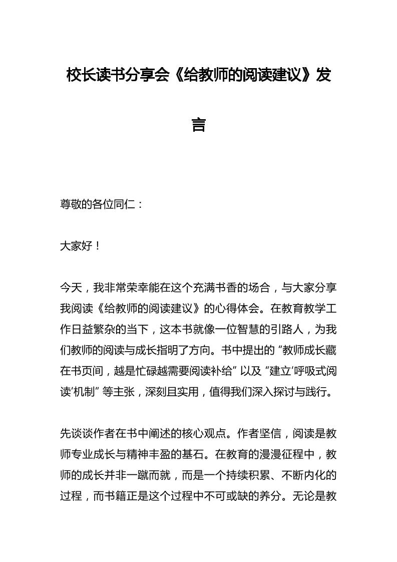 校长读书分享会《给教师的阅读建议》发言-资源基地