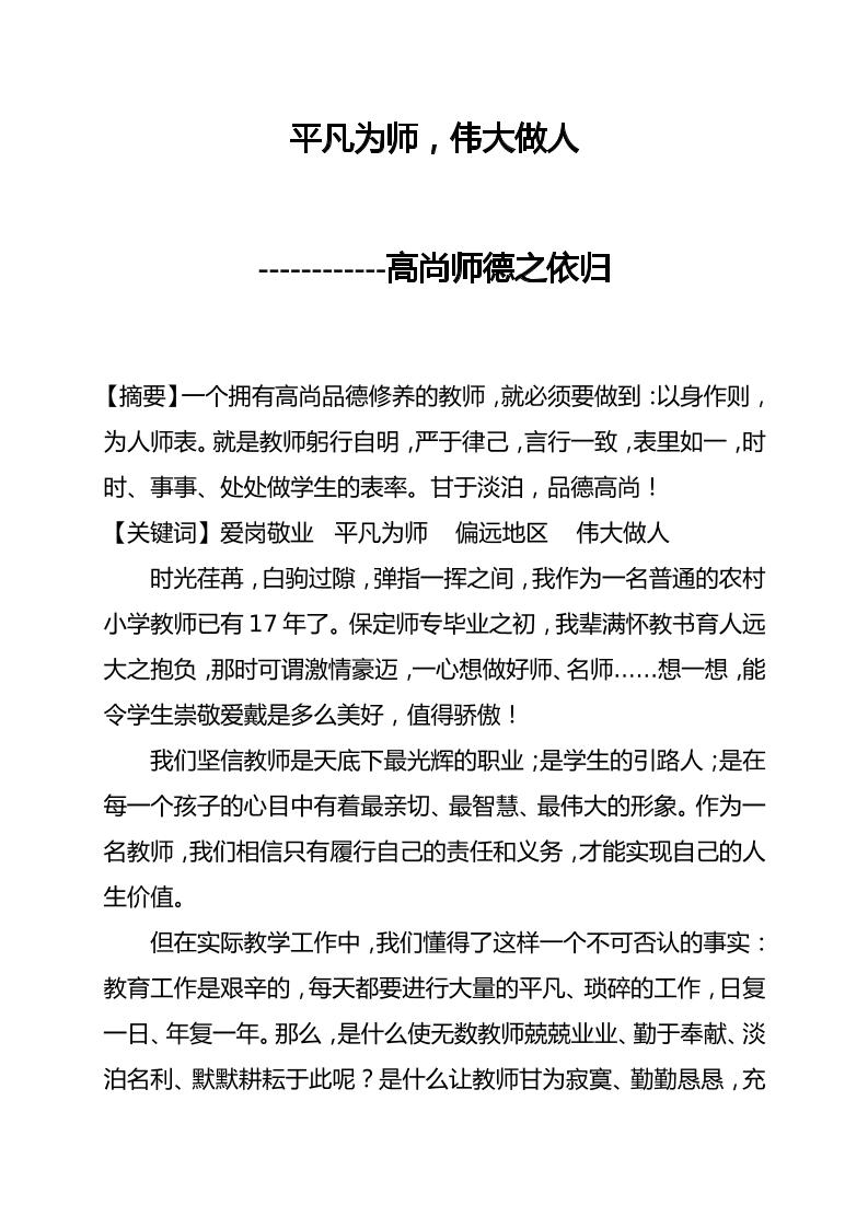 师德论文平凡为师-伟大做人-资源基地
