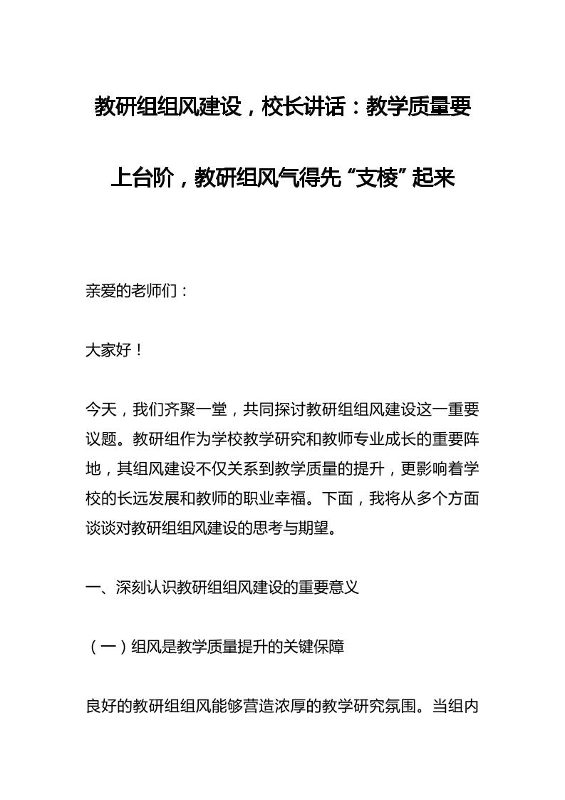 教研组组风建设，校长讲话：教学质量要上台阶，教研组风气得先“支棱”起来-资源基地