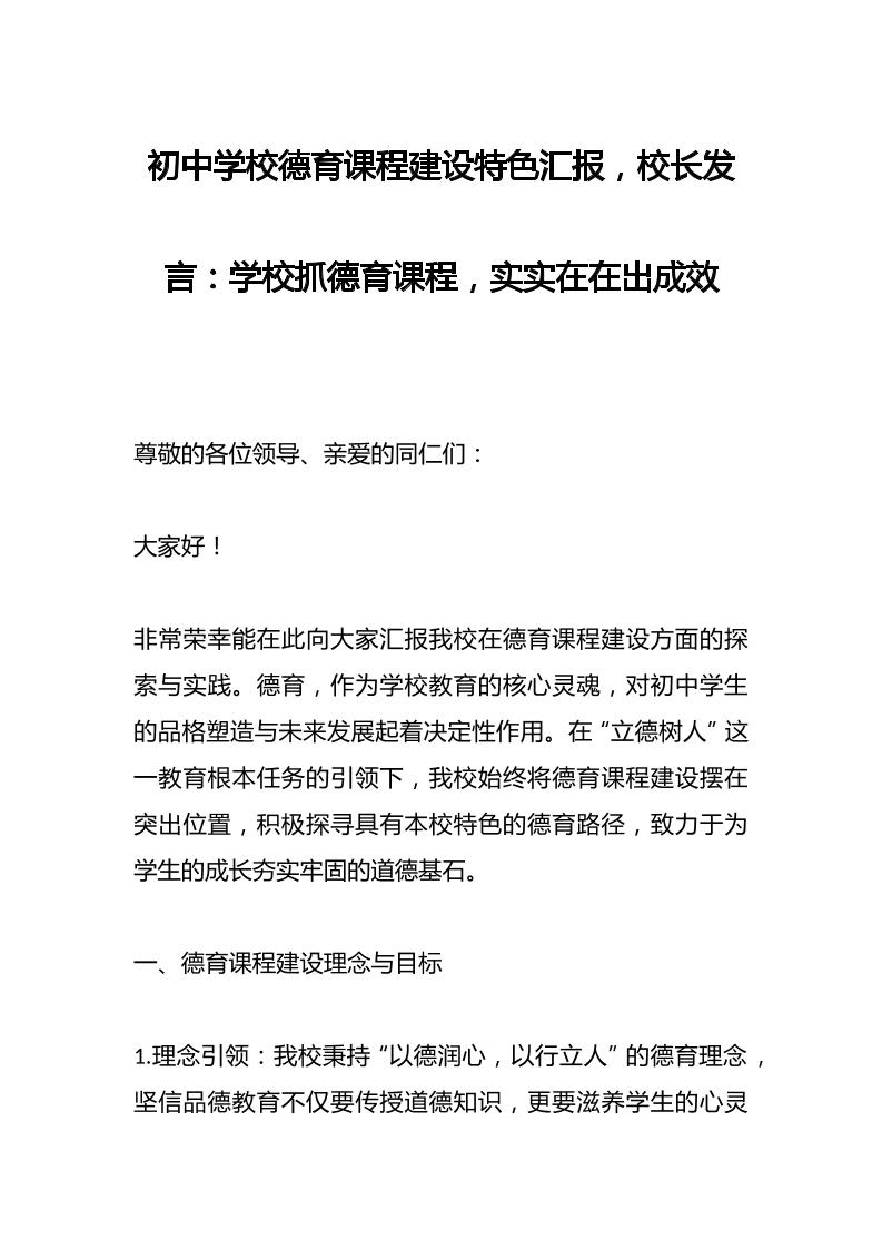 初中学校德育课程建设特色汇报，校长发言：学校抓德育课程，实实在在出成效-资源基地