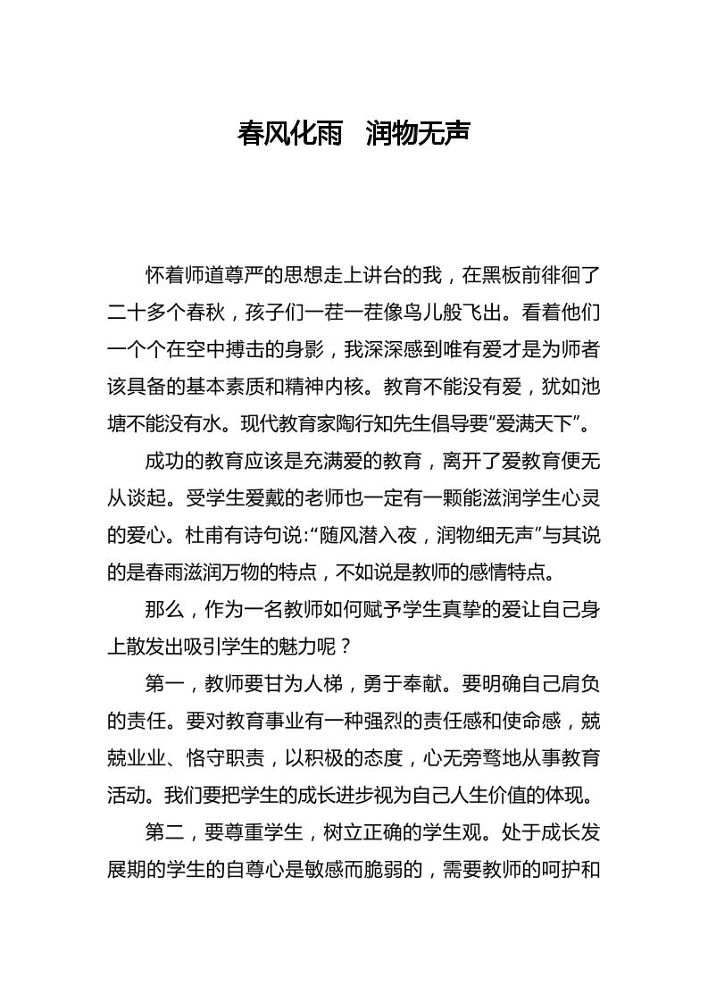 师德论文春风化雨-润物无声-资源基地