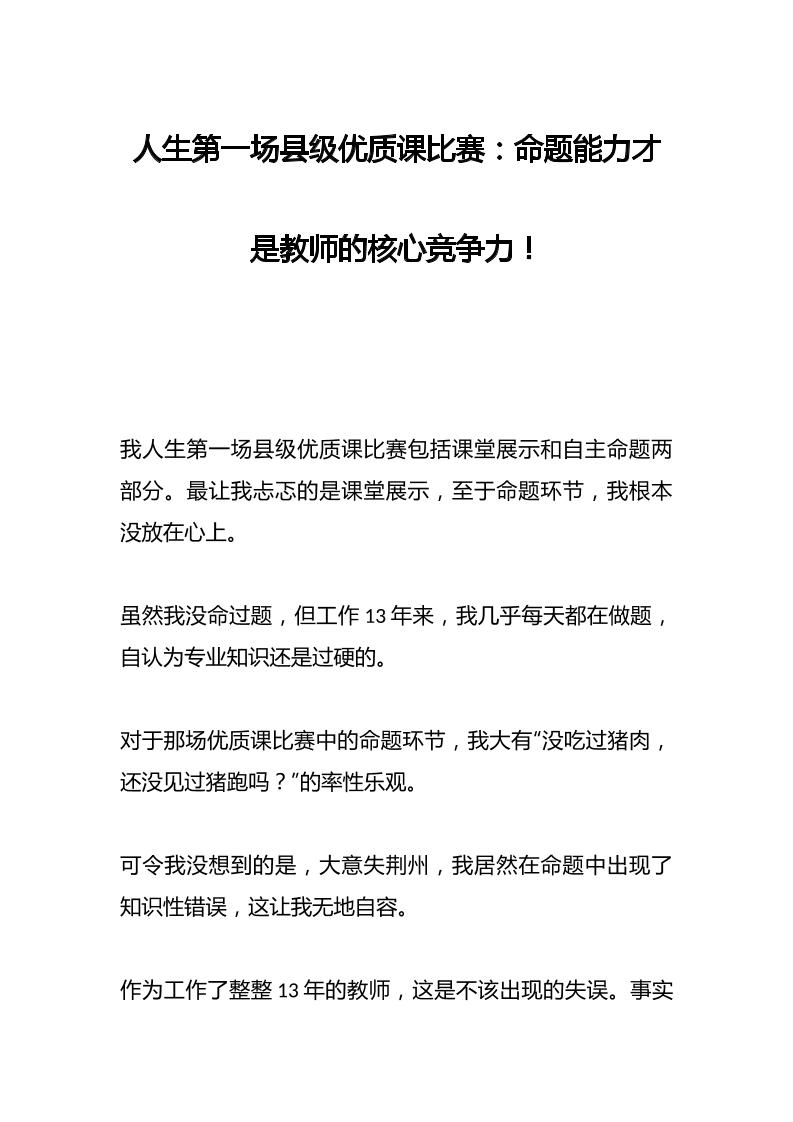 人生第一场县级优质课比赛：命题能力才是教师的核心竞争力！-资源基地