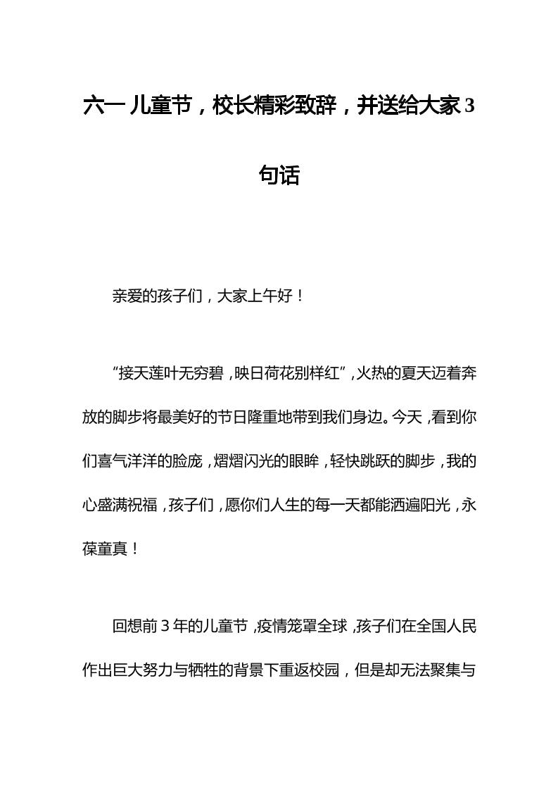 六一儿童节，校长精彩致辞，并送给大家3句话-资源基地