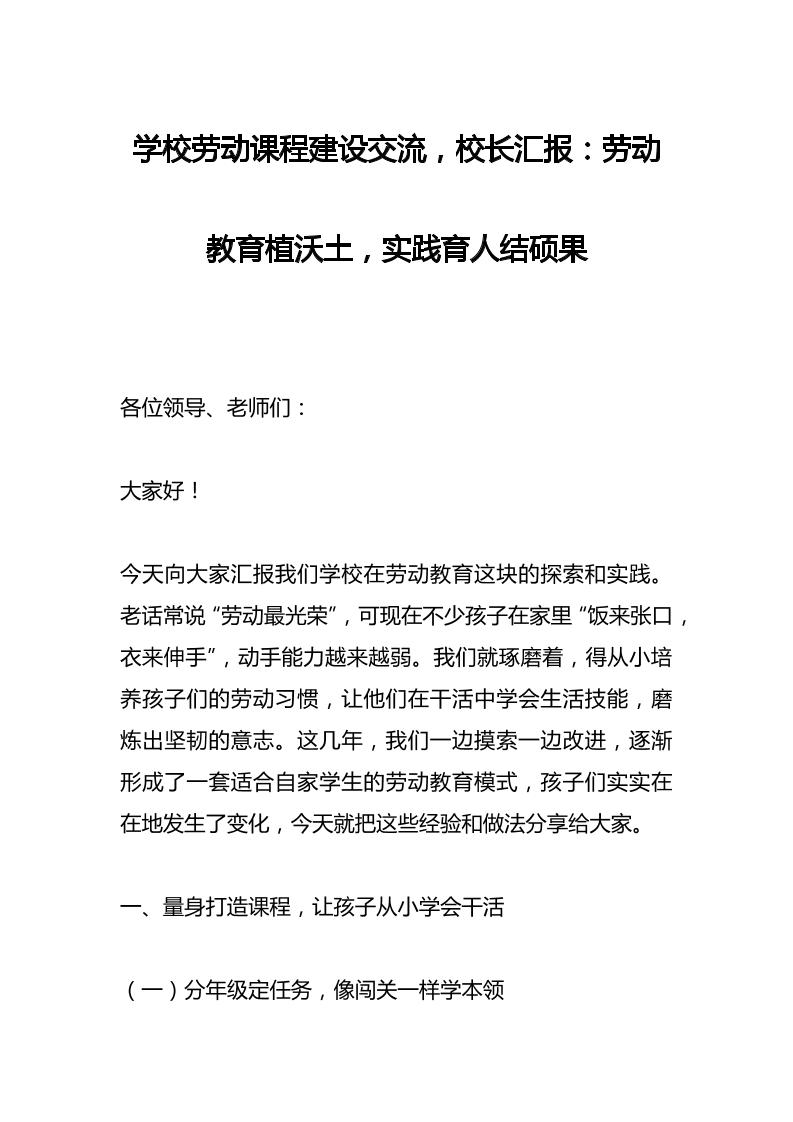 学校劳动课程建设交流，校长汇报：劳动教育植沃土，实践育人结硕果-资源基地
