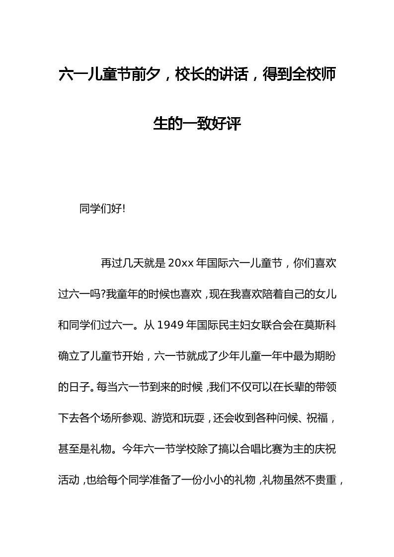 六一儿童节前夕，校长的讲话，得到全校师生的一致好评-资源基地