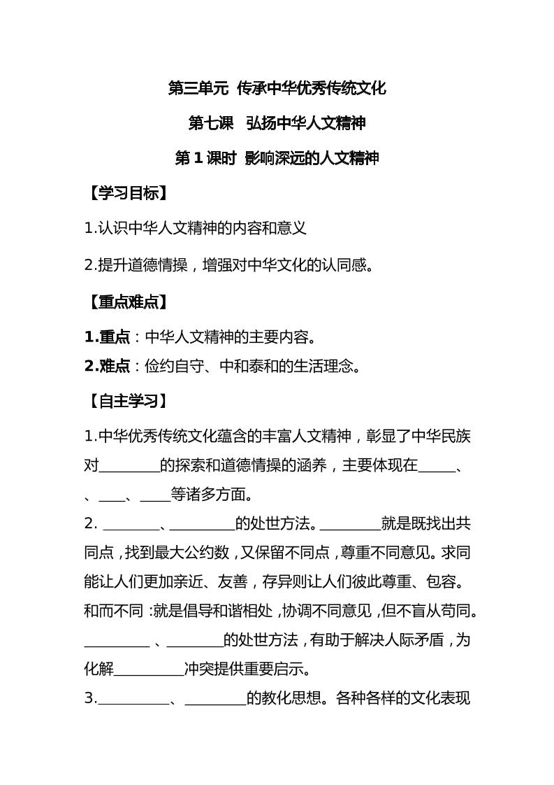 第1课时影响深远的人文精神-资源基地