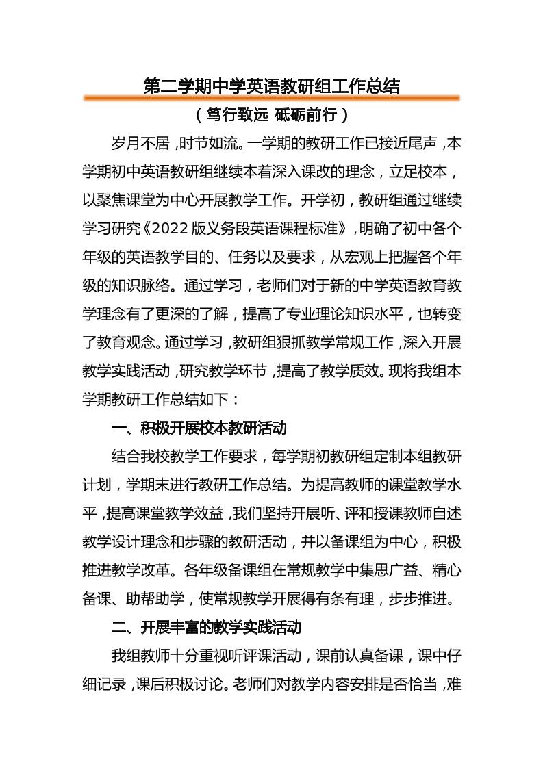 第二学期中学英语教研组工作总结-资源基地