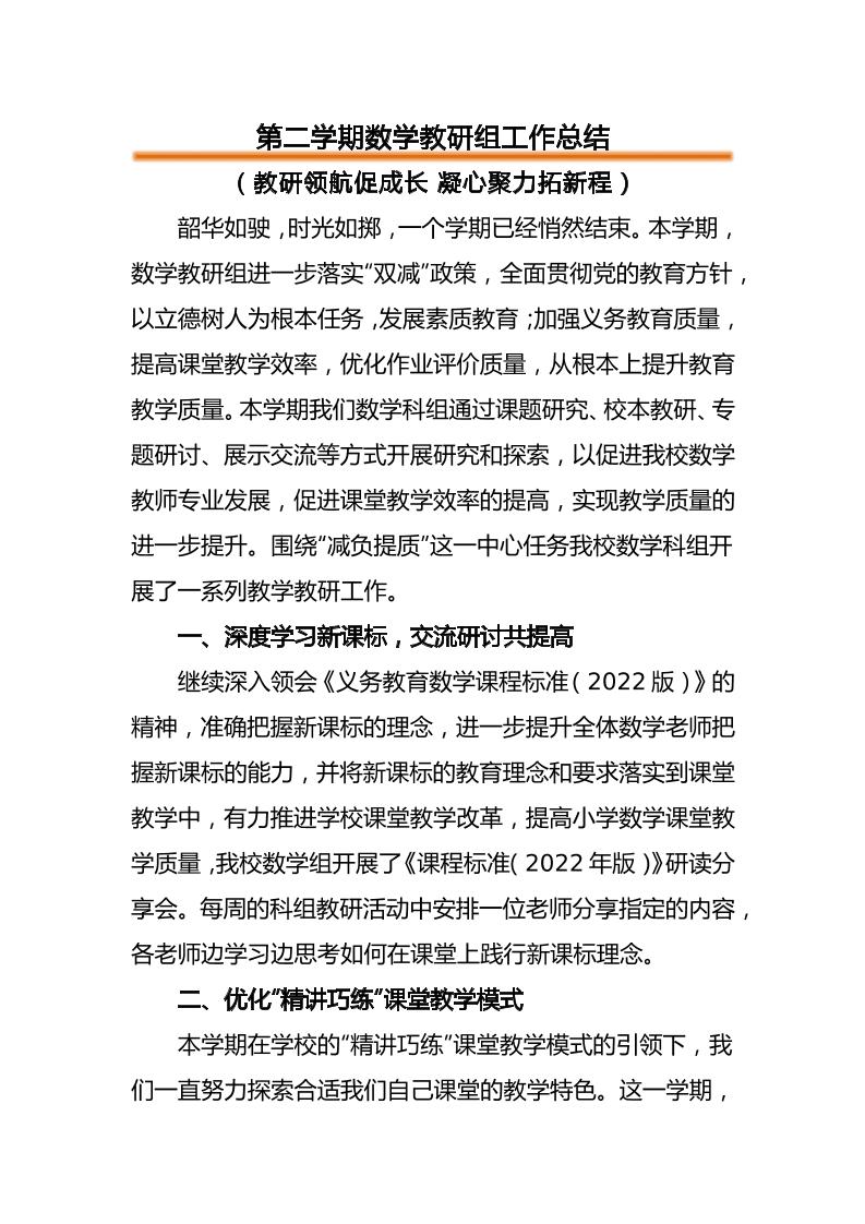 第二学期小学数学教研组工作总结-资源基地
