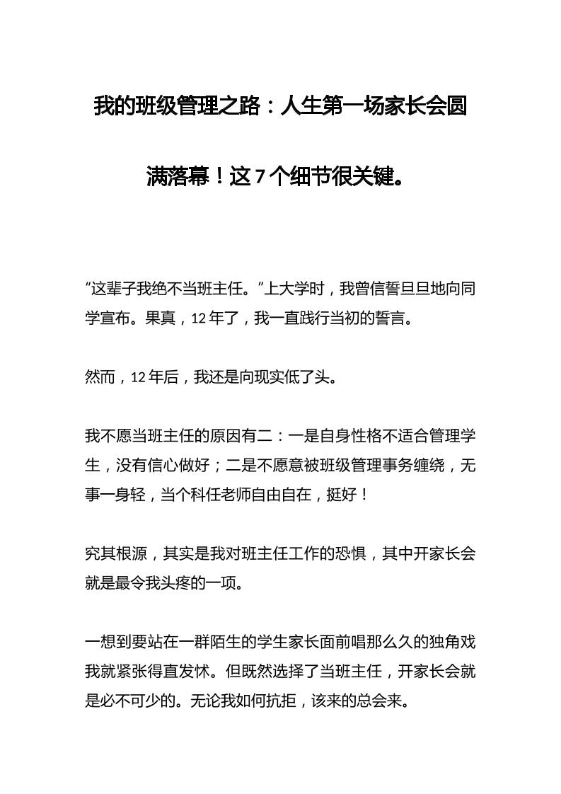 我的班级管理之路：人生第一场家长会圆满落幕！这7个细节很关键。-资源基地