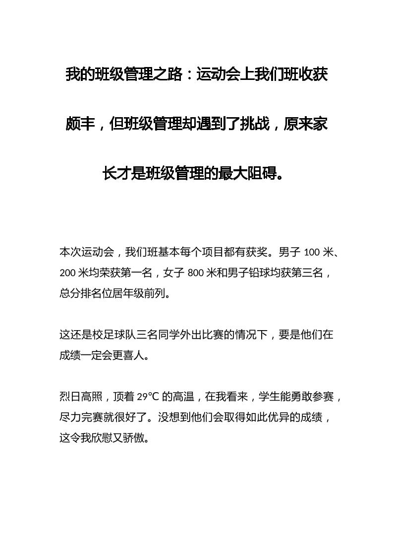 我的班级管理之路：运动会上我们班收获颇丰，但班级管理却遇到了挑战，原来家长才是班级管理的最大阻碍。-资源基地