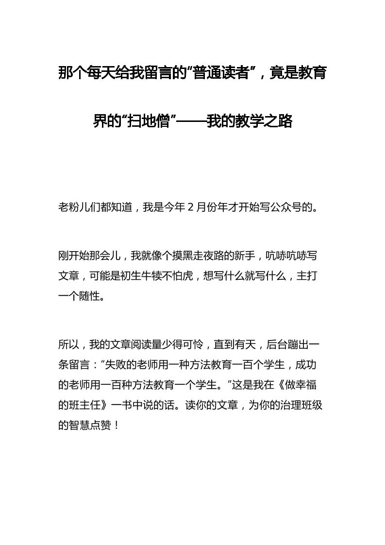 那个每天给我留言的“普通读者”，竟是教育界的“扫地僧”——我的教学之路-资源基地