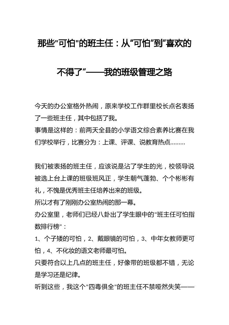 那些“可怕”的班主任：从“可怕”到“喜欢的不得了”——我的班级管理之路-资源基地