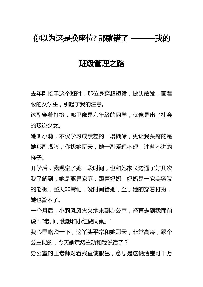 你以为这是换座位？那就错了———我的班级管理之路-资源基地