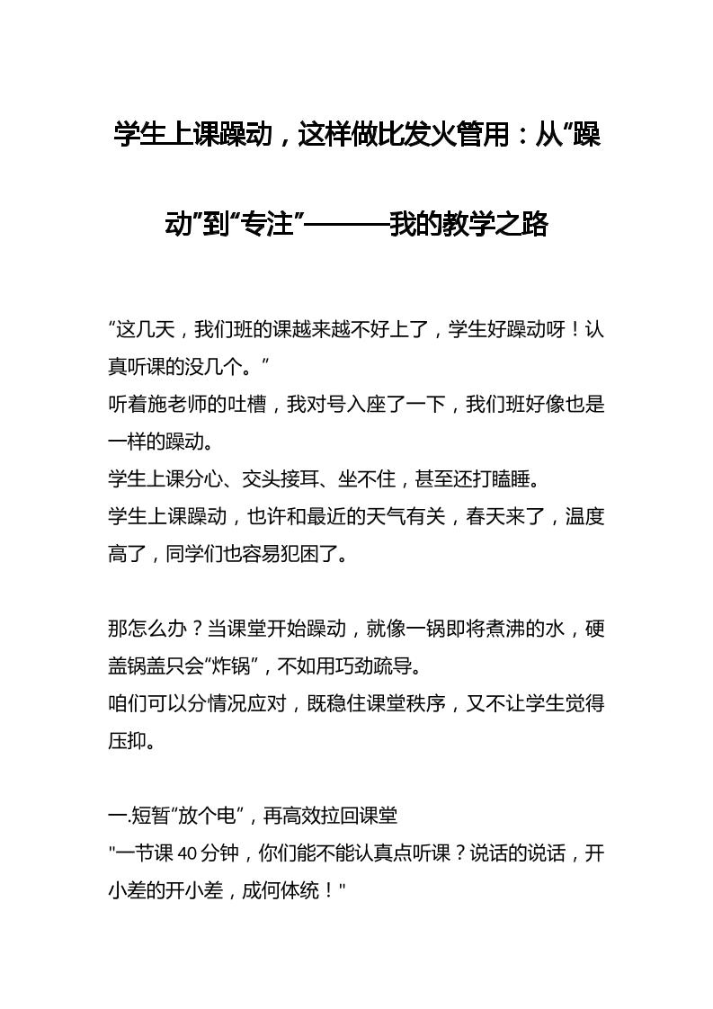 学生上课躁动，这样做比发火管用：从“躁动”到“专注”———我的教学之路-资源基地
