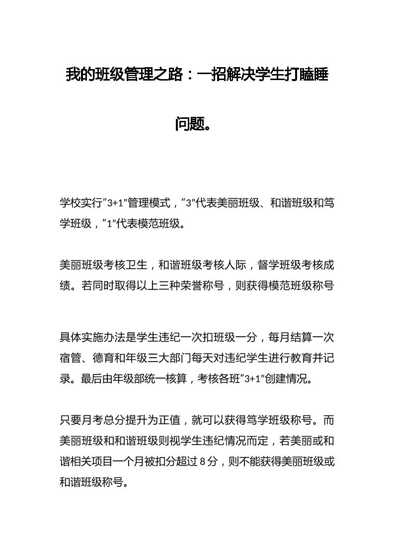 我的班级管理之路：一招解决学生打瞌睡问题。-资源基地