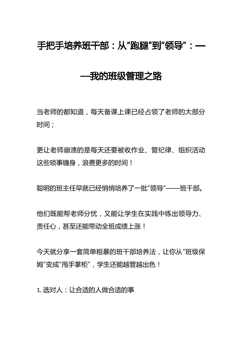 手把手培养班干部：从“跑腿”到“领导”：——我的班级管理之路-资源基地