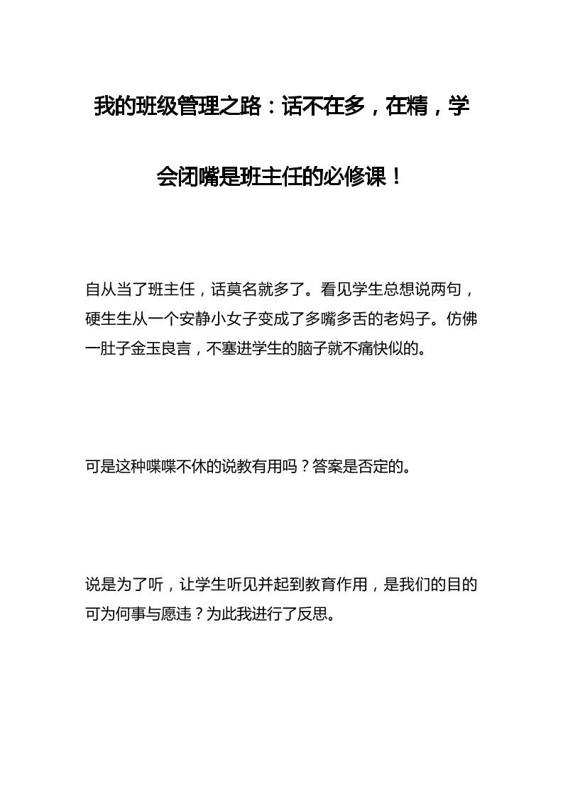 我的班级管理之路：话不在多，在精，学会闭嘴是班主任的必修课！-资源基地