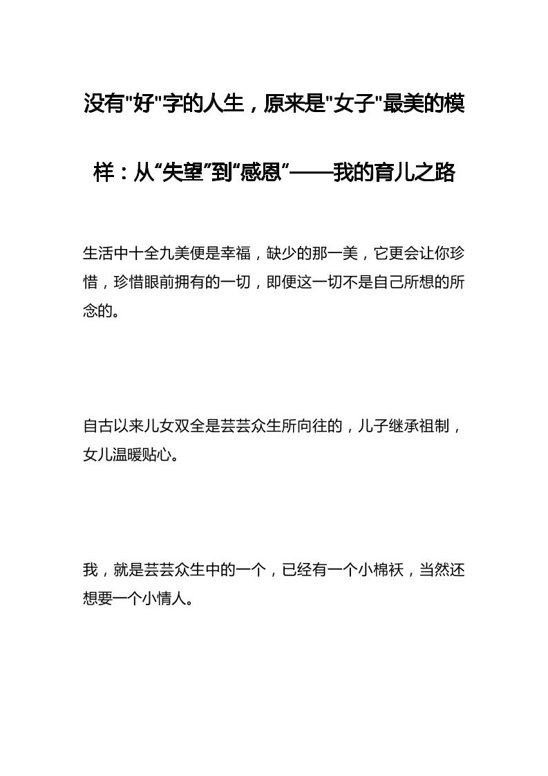 没有好字的人生，原来是女子最美的模样：从“失望”到“感恩”——我的育儿之路-资源基地