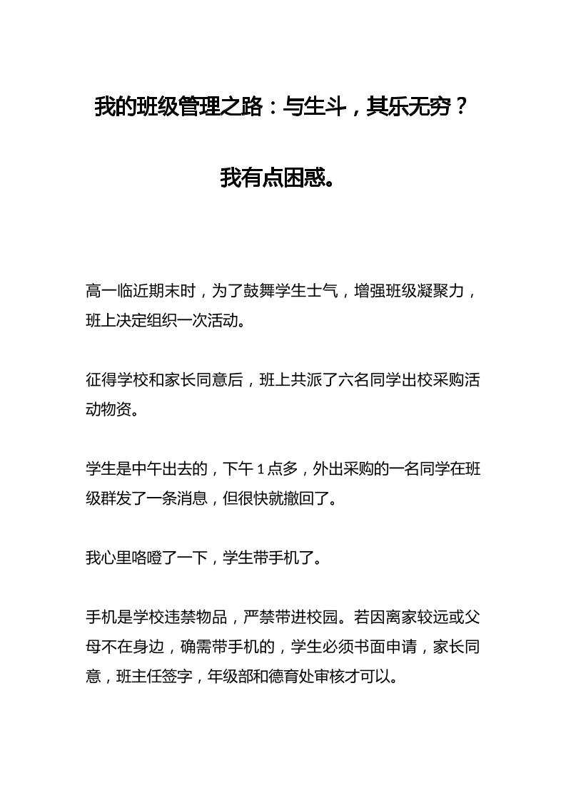 我的班级管理之路：与生斗，其乐无穷？我有点困惑。-资源基地
