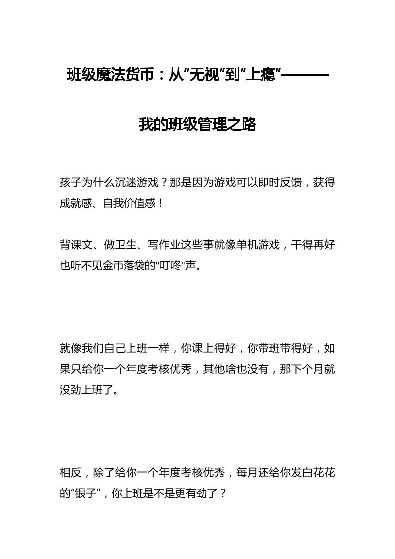 班级魔法货币：从“无视”到“上瘾”———我的班级管理之路-资源基地