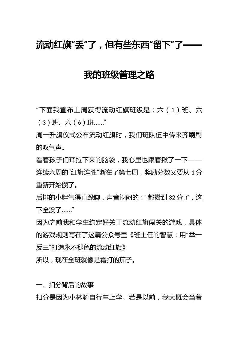 流动红旗“丢”了，但有些东西“留下”了——我的班级管理之路-资源基地
