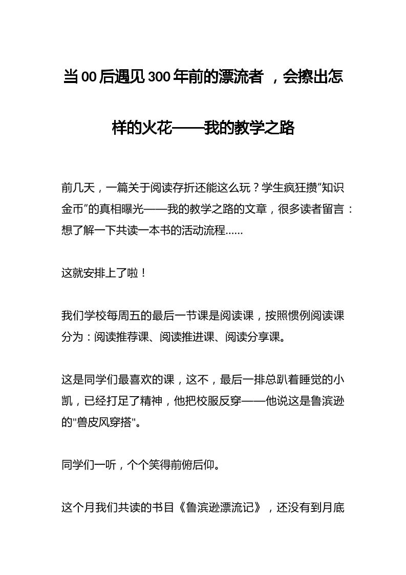 当00后遇见300年前的漂流者，会擦出怎样的火花——我的教学之路-资源基地