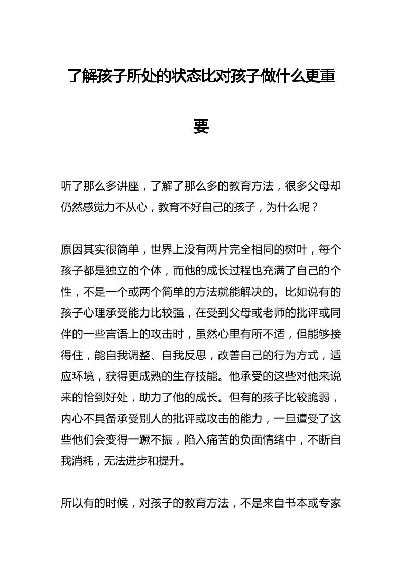 了解孩子所处的状态比对孩子做什么更重要-资源基地