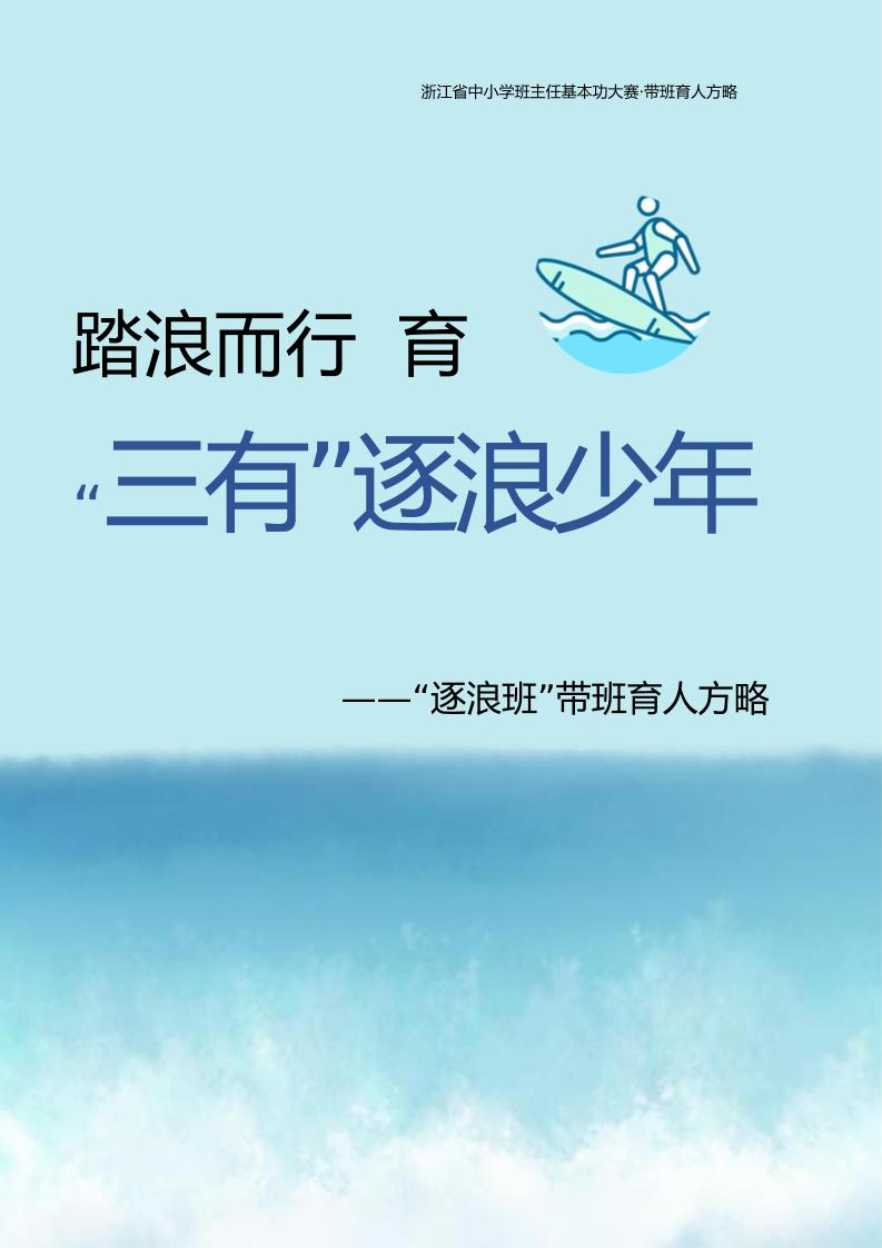 【中学】【带班育人方略】踏浪而行育“三有”逐浪少年-资源基地