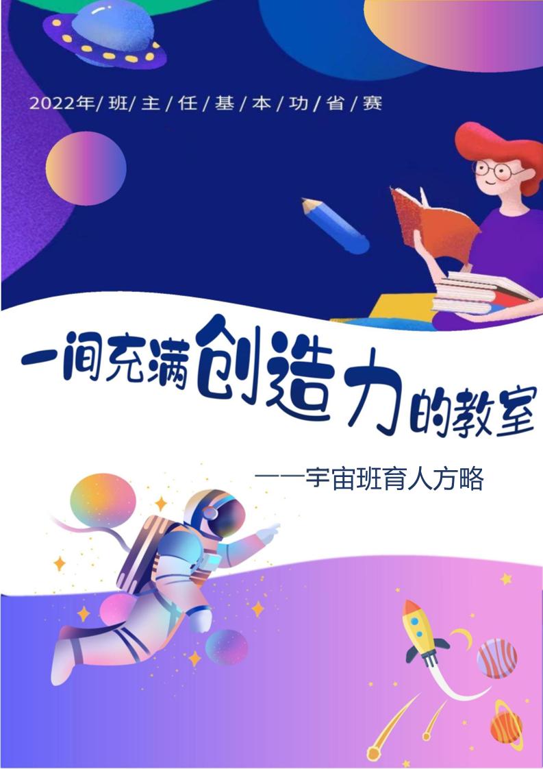 【小学】【带班育人方略】一间充满创造力的教室-资源基地