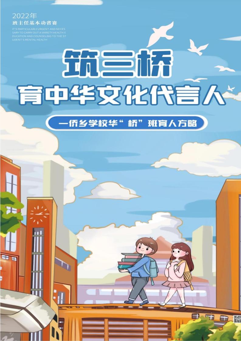 【中学】【带班育人方略】筑三桥育中华文化代言人-资源基地