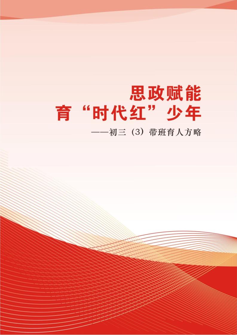 【中学】【带班育人方略】思政赋能育“时代红”少年-资源基地
